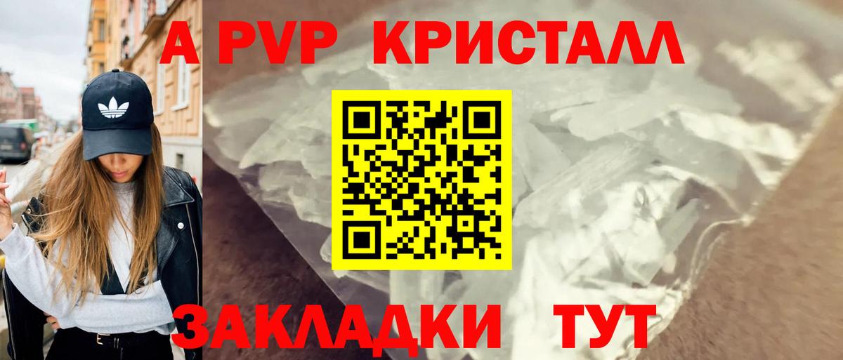 A-PVP СК КРИС  APVP кристаллы  купить закладку  Старая Купавна  Вход с VPN 