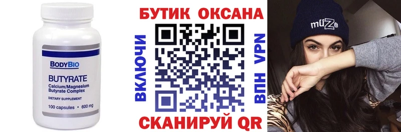Бутират бутик  Старая Купавна 