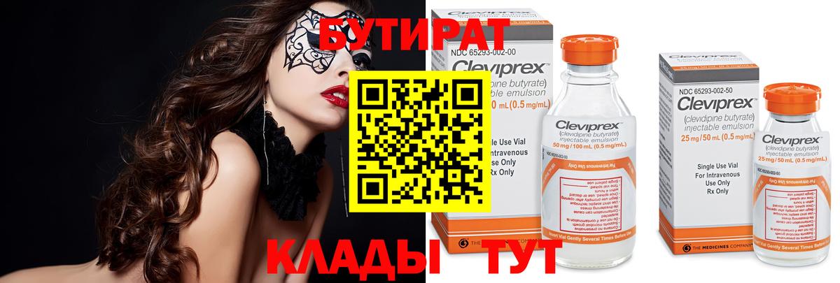 Бутират бутандиол Старая Купавна