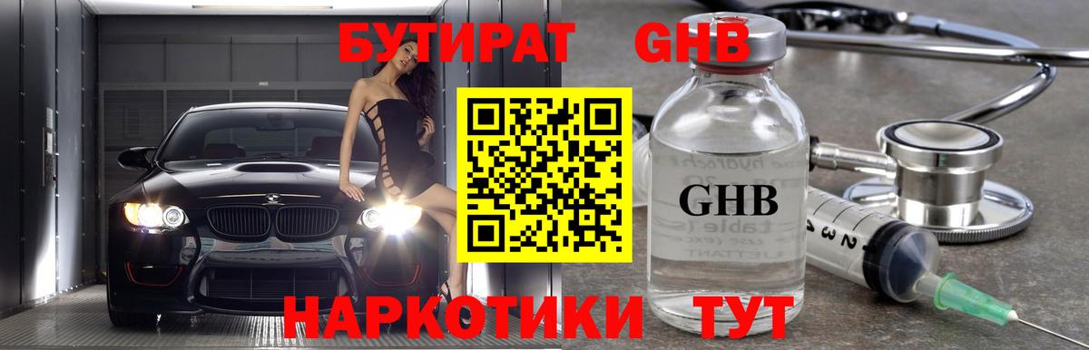 Старая Купавна  БУТИРАТ GHB  Вход с VPN 