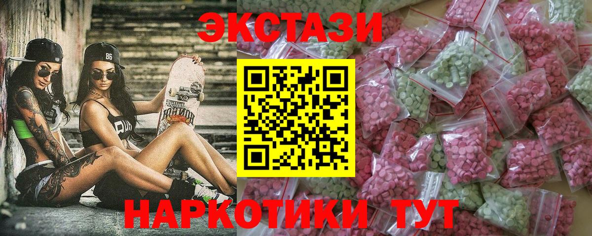 Экстази  Экстази 250 мг  Вход с VPN  Ecstasy 280мг  Старая Купавна 