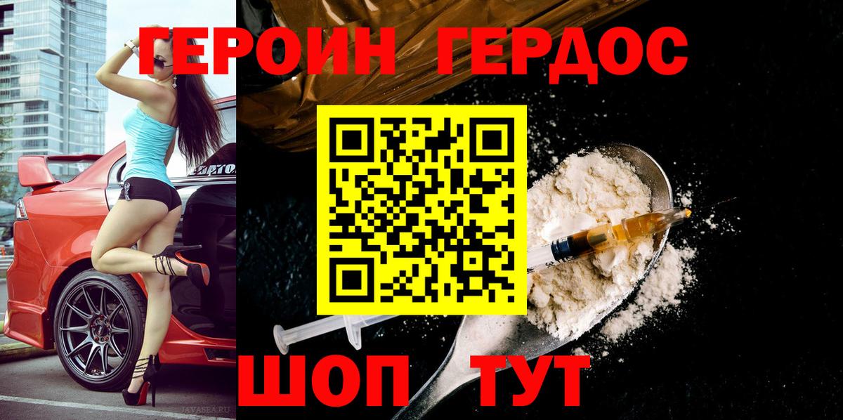 Героин гречка Старая Купавна