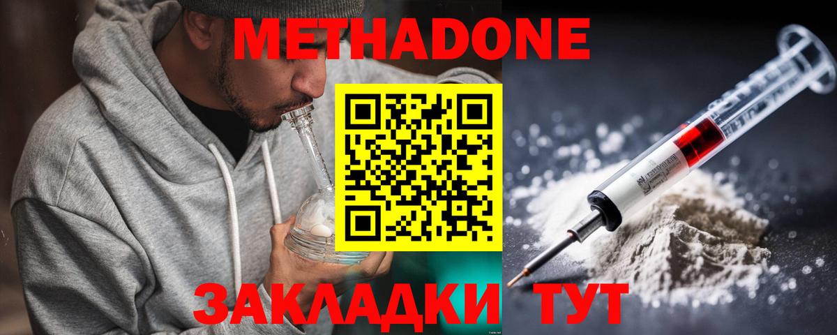 МЕТАДОН белоснежный  Вход с VPN  Старая Купавна 