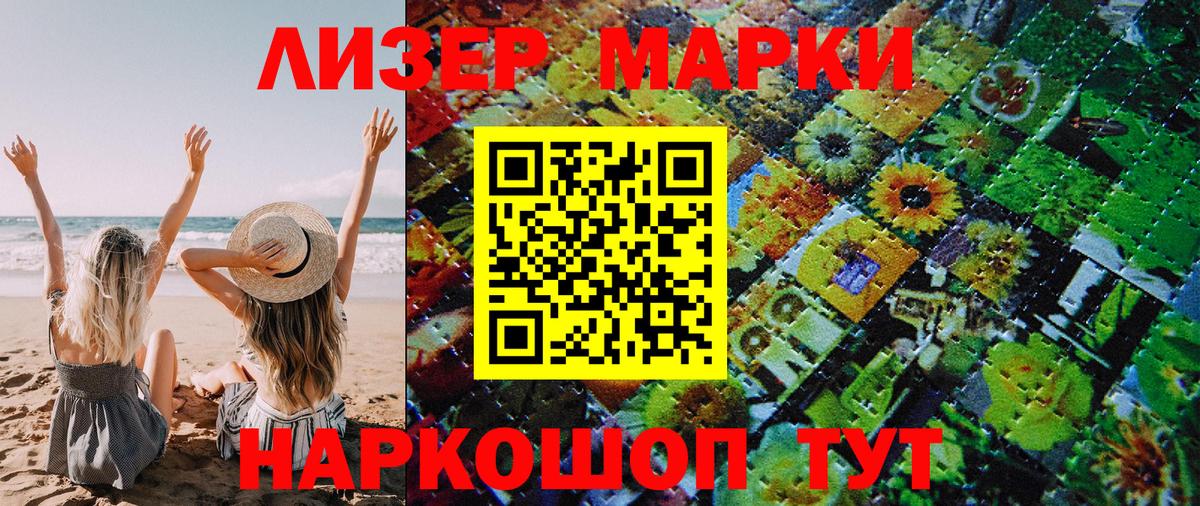 Марки 25I-NBOMe 1500мкг Старая Купавна