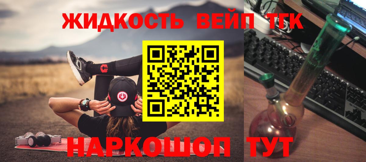ТГК вейп  Дистиллят ТГК вейп  Вход с VPN  Старая Купавна 
